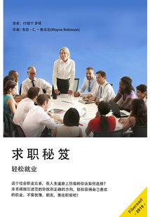 求職秘笈