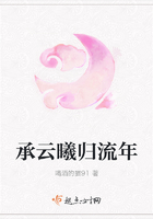 承云曦歸流年在線閱讀
