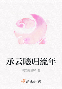 承云曦歸流年