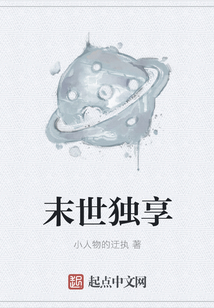 末世獨享