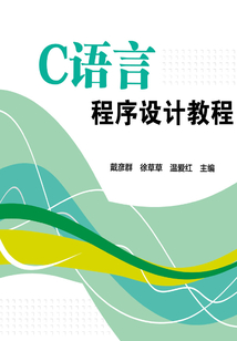 C語言程序設計教程