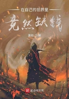 在自己的世界里竟然缺錢在線閱讀
