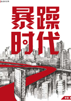 暴躁時代在線閱讀