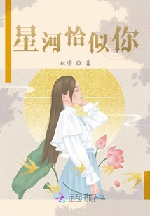 星河恰似你
