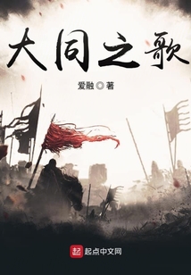 大同之歌