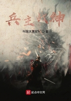 兵主战神在线阅读