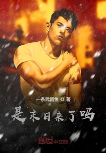 是末日來(lái)了嗎
