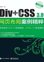 Div+CSS3.0网页布局案例精粹（升级版）