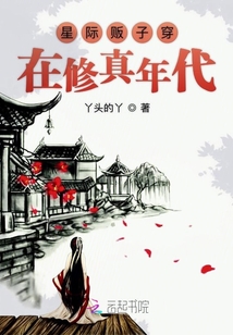 星际文物贩子穿在修真年代