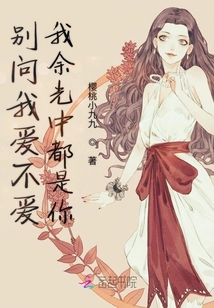 別問我愛不愛我余光中都是你