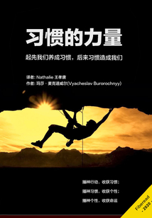 習慣的力量
