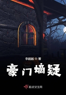 侯門嫡疑