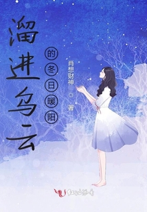 溜進(jìn)烏云的冬日暖陽