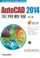 AutoCAD 2014实用教程（第4版）在线阅读