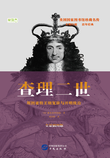 查理二世：斯圖亞特王朝復辟與開明統治
