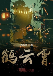 鶴云霄