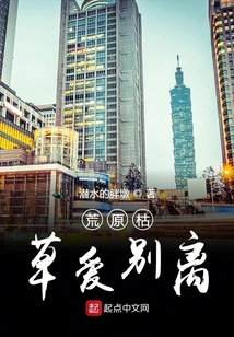 荒原枯草愛別離
