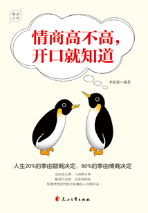 情商高不高,開口就知道
