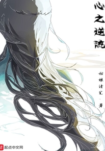 心之逆流