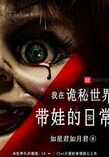 我在詭秘世界帶娃的日常