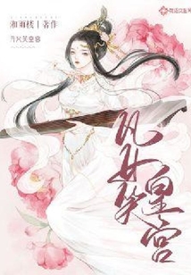 凡女笑皇宮