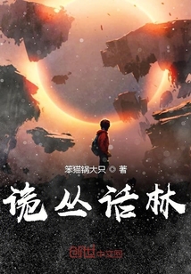 詭叢話林