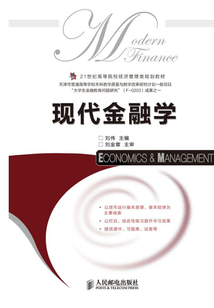 現代金融學
