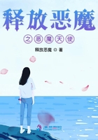 释放恶魔之恶魔天使