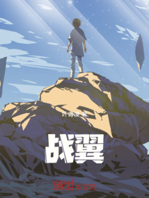 戰翼
