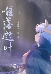 唯落逝葉