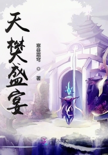 天樊盛宴