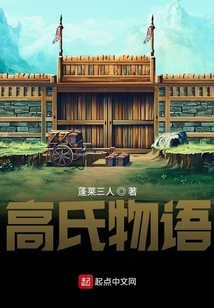 戰國之高氏物語