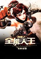 直播之全能天王