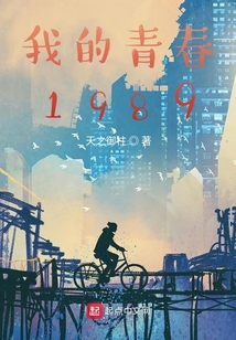 我的青春80年代在线阅读