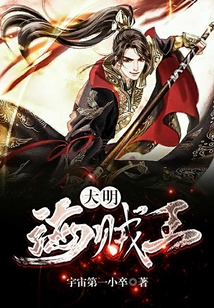 大明海賊王