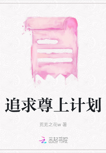 追求尊上計劃
