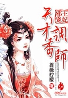 邪王宠妃：天才调香师