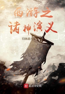 西游之诸神演义