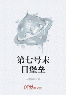 第七號末日堡壘