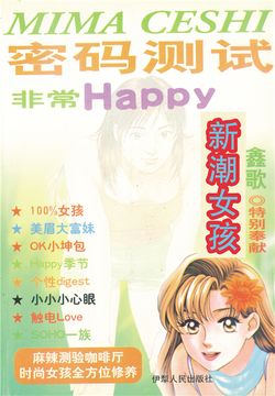 新潮少女 封面