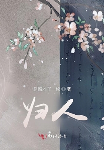 扮歸人