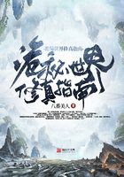 诡秘世界修真指南