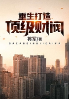 重生打造顶级财阀在线阅读