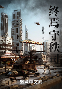 終焉守秩司