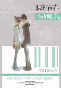 誰的青春不折騰