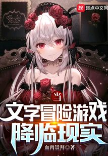 當文字冒險游戲降臨現實
