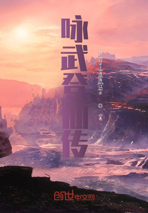 詠武登仙傳