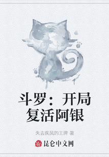 斗羅:開局復(fù)活阿銀