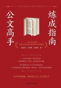 公文高手煉成指南