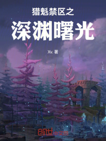 獵魁禁區